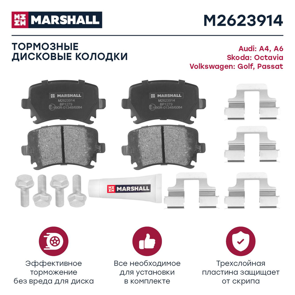 Колодки тормозные MARSHALL M2623914 Задние - купить по низким ценам в  интернет-магазине OZON (230654593)