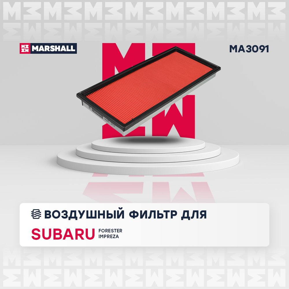 Фильтр воздушный MARSHALL MA3091 - купить по выгодным ценам в  интернет-магазине OZON (935641940)