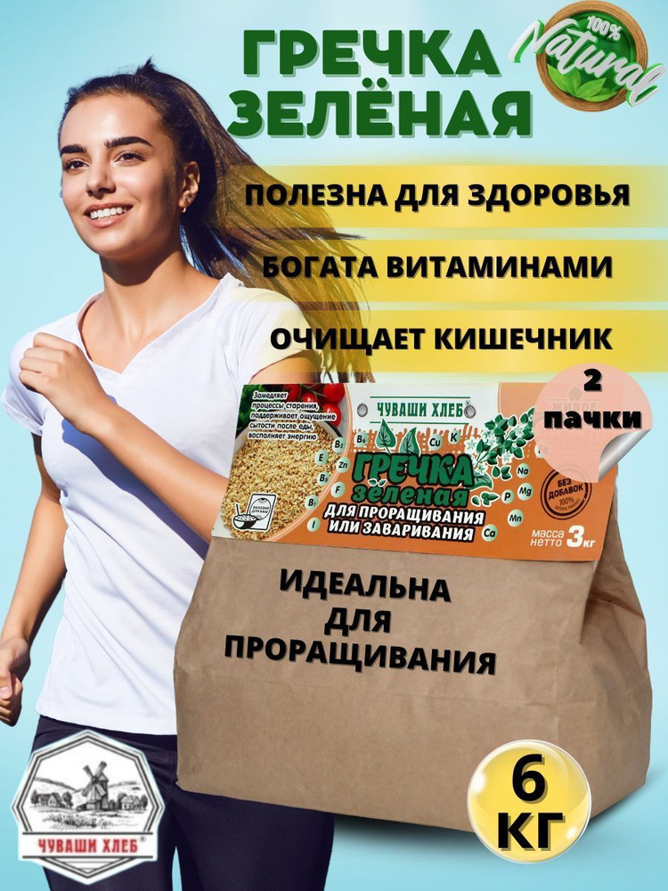 Гречка зеленая крупа натуральная непропаренная для каш заваривания и ...
