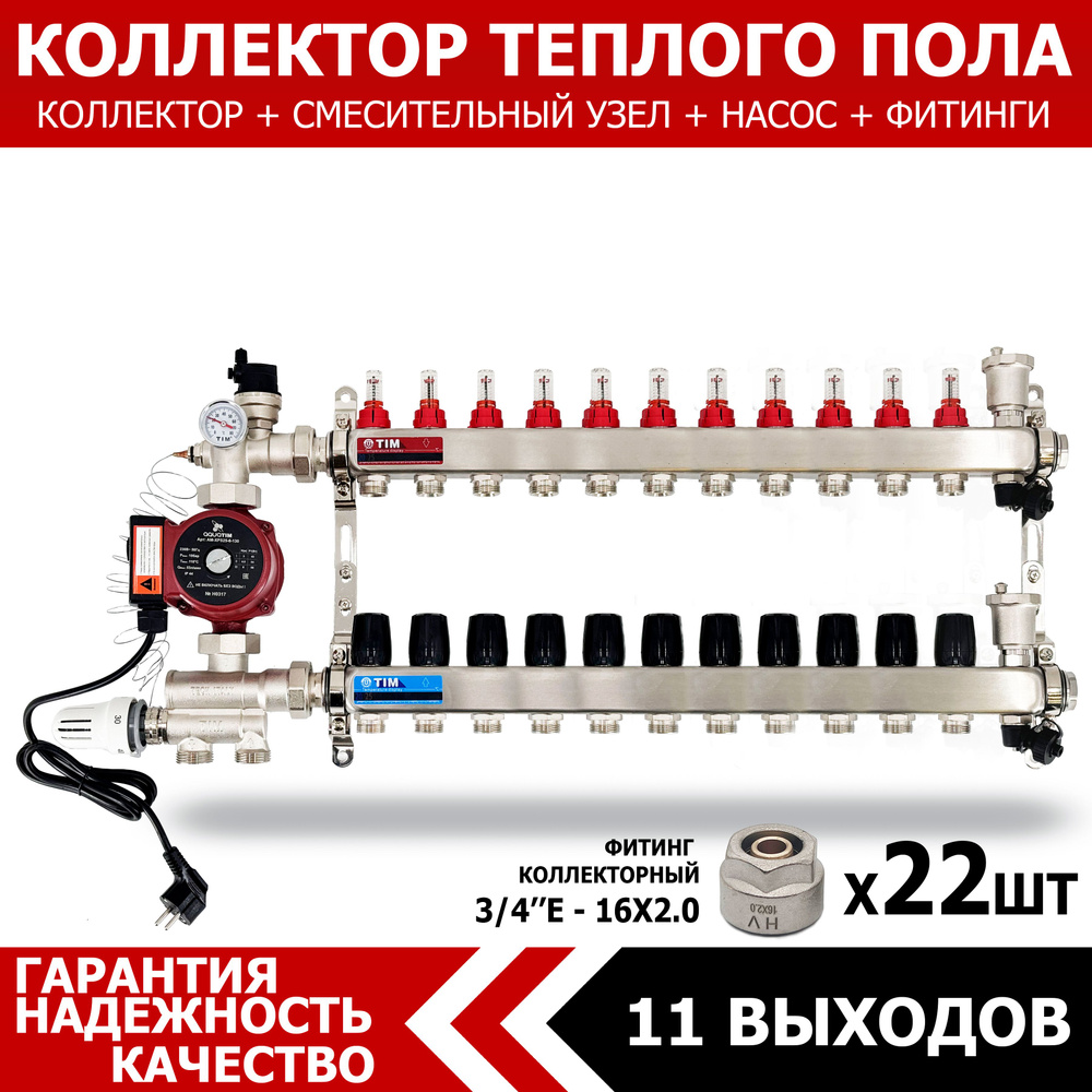 Коллектор для теплого пола на 11 контуров с расходомерами + циркуляционный  насос 25/6 + смесительный узел от 20-60 С и евроконусами 16х2.0 (до 130  кв/м) - купить в интернет-магазине OZON по выгодной цене (1115376861)