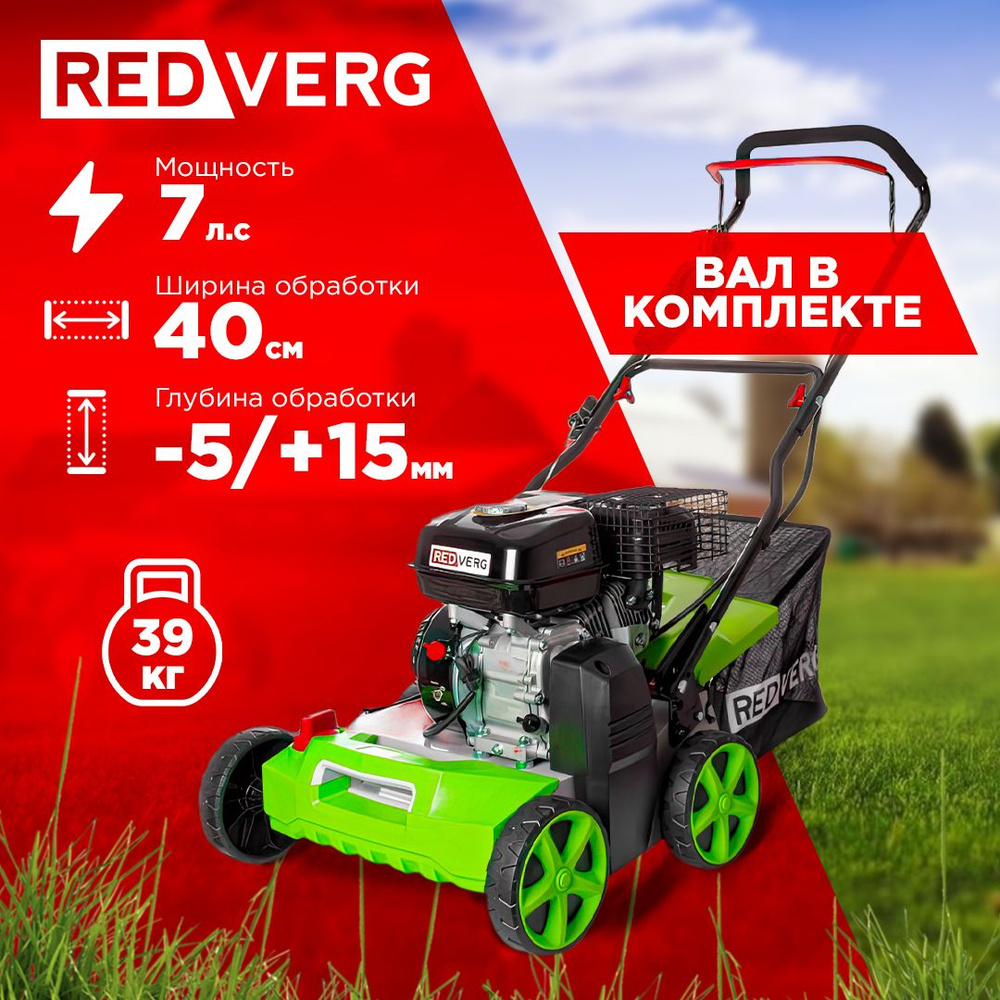 Скарификатор-аэратор для газона бензиновый RedVerg RD-GAS40