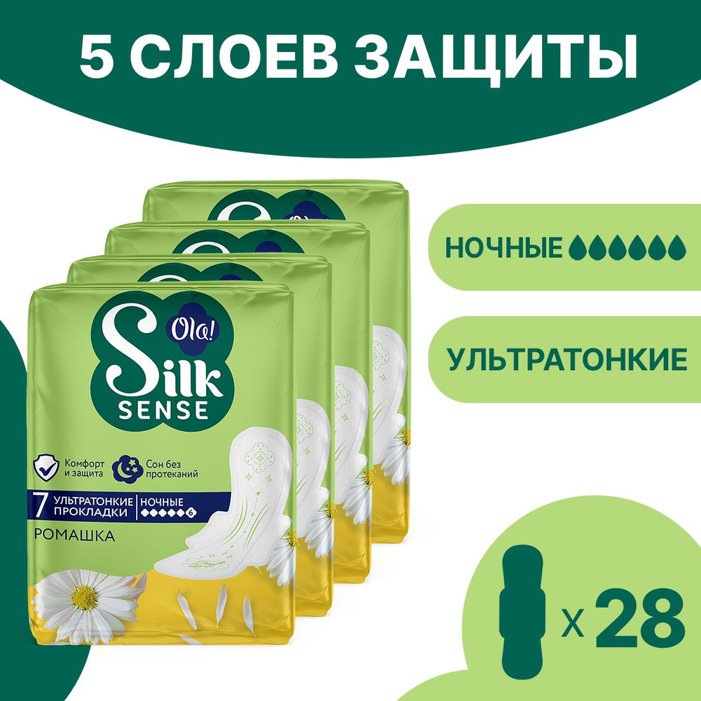 Прокладки женские ночные с крылышками Ola! Silk Sense Ultra Night, мягкая поверхность, аромат Ромашка, #1