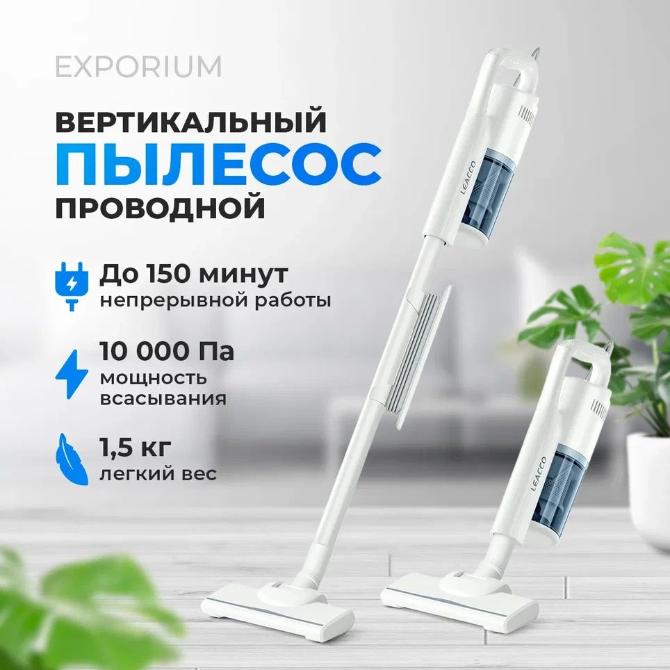 Пылесос вертикальный LEACCO S10 Cordless Vacuum Cleaner White - купить с  доставкой по выгодным ценам в интернет-магазине OZON (1436145528)