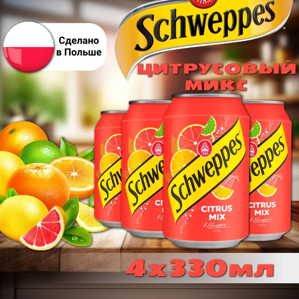 Газированный напиток Schweppes Citrus Mix / Швепс Цитрус Микс 4 шт. 330 мл.  (Польша)