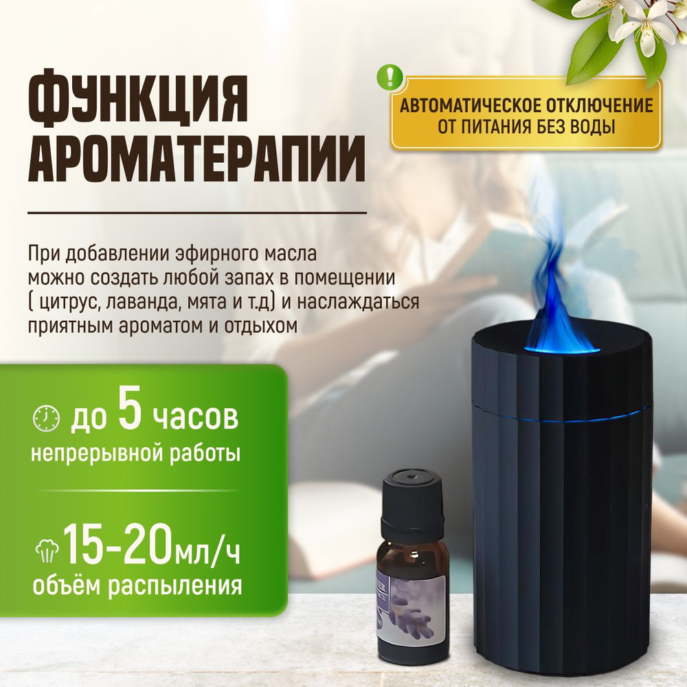 Аромадиффузор ультразвуковой Аромадиффузор, увлажнитель и освежитель ...