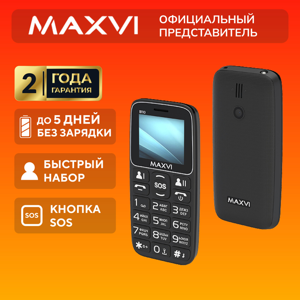 Мобильный телефон Maxvi B110, черный - купить по выгодной цене в интернет-магазине  OZON (1024123427)