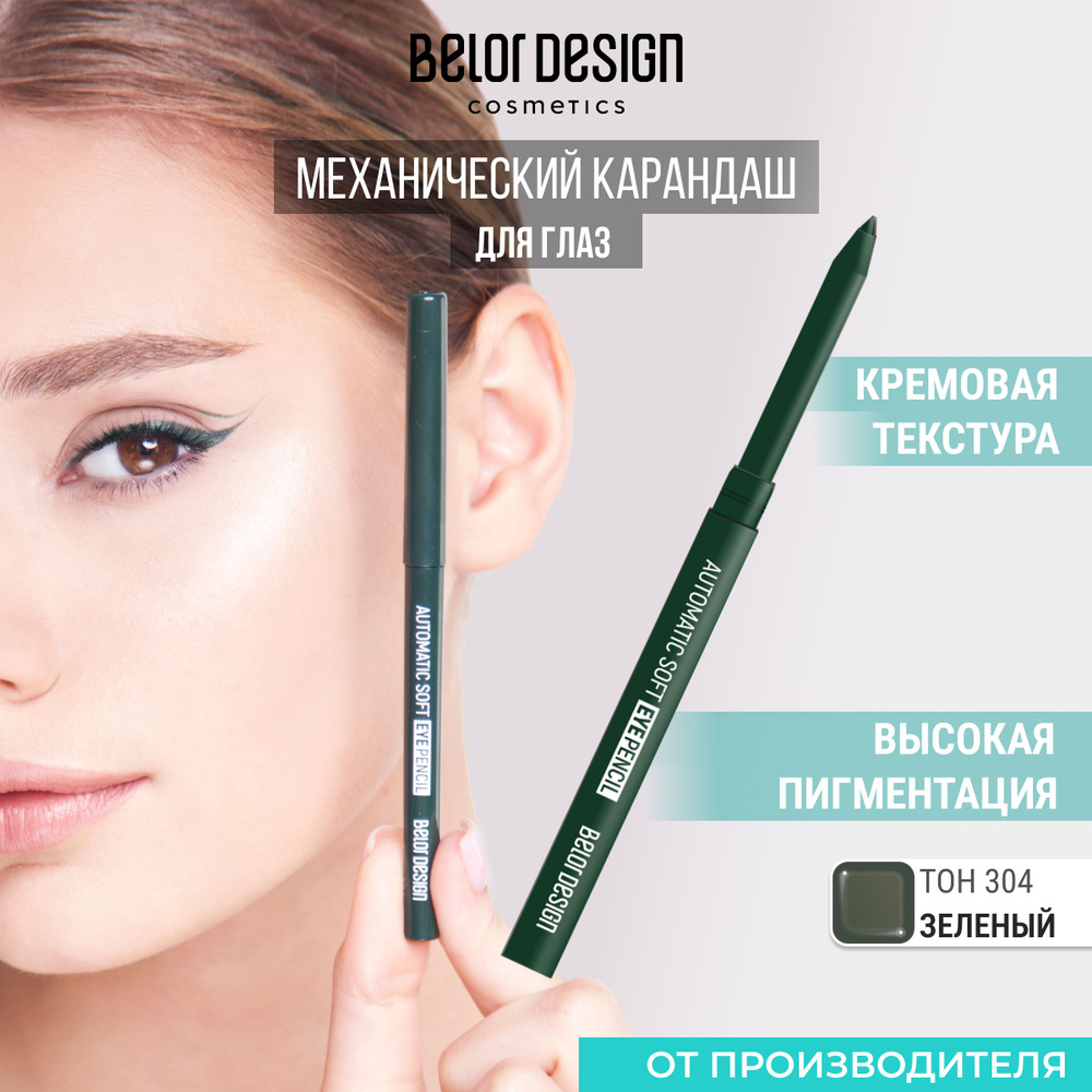 Механический карандаш для глаз Automatic soft eyepencil тон 304 #1