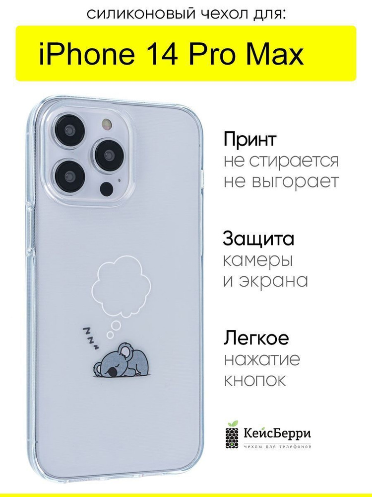 Чехол для iPhone 14 Pro Max, серия Clear #1