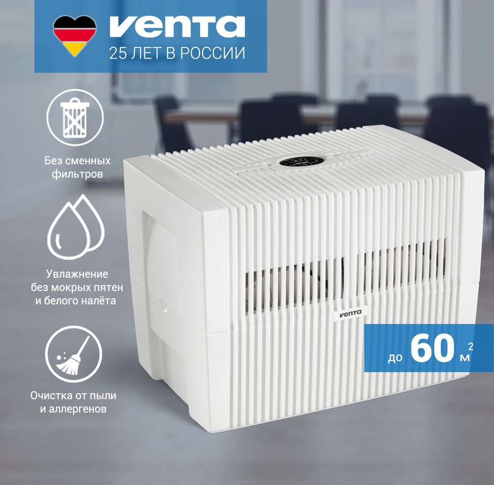 Увлажнитель воздуха/ мойка воздуха Venta LW45 Comfort Plus белый/ до 45  кв.м/ бак 10 л