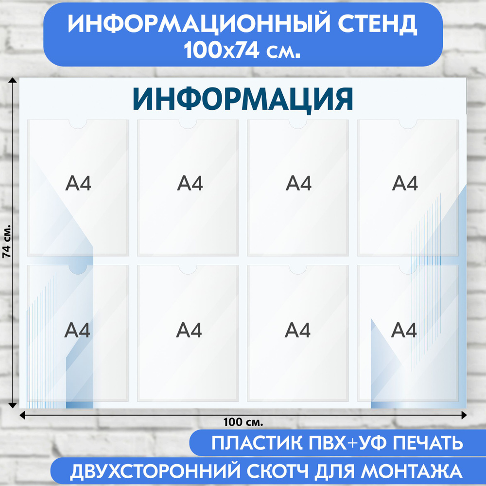 Информационный стенд, голубой градиент, 1000х740 мм., 8 карманов А4 (доска информационная, уголок покупателя) #1