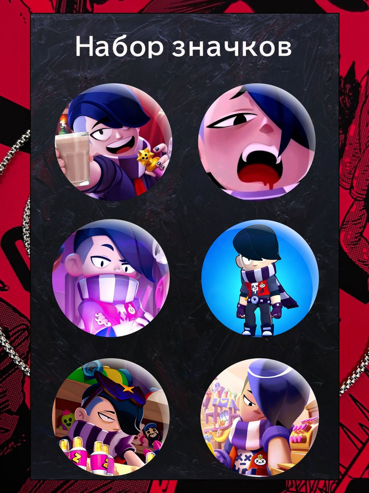 Значки Brawl Stars - Эдгар - купить с доставкой по выгодным ценам в ...