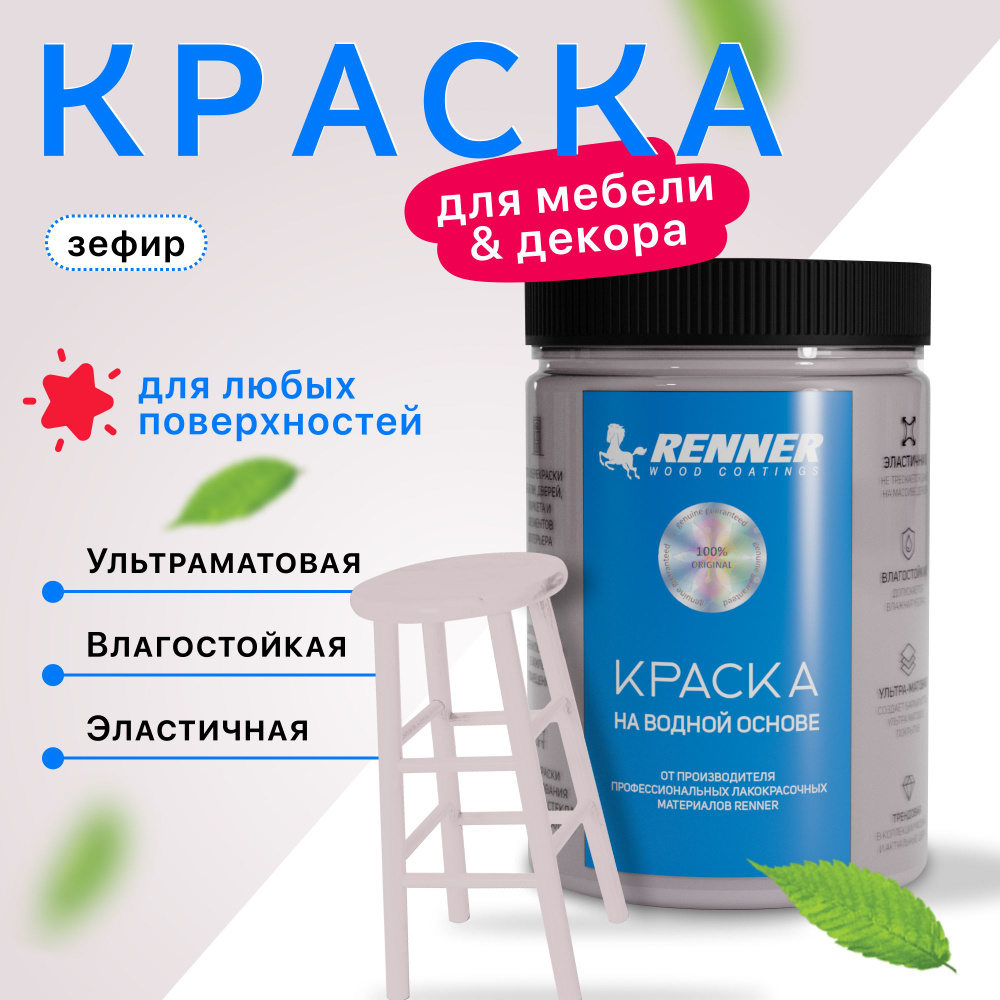 Краска для мебели и интерьера, цвет: 510, 0,7 кг. #1