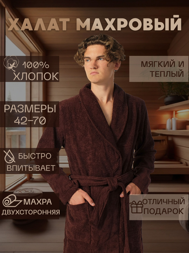 Халат #1