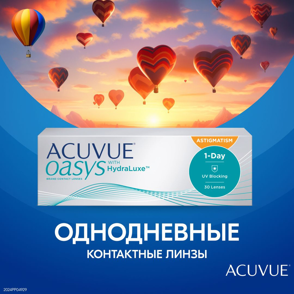 Контактные линзы ACUVUE OASYS with HydraLuxe for ASTIGMATISM (30 линз) 8.5  (-5.00) -0.75 180 (AC O HL AS (30))