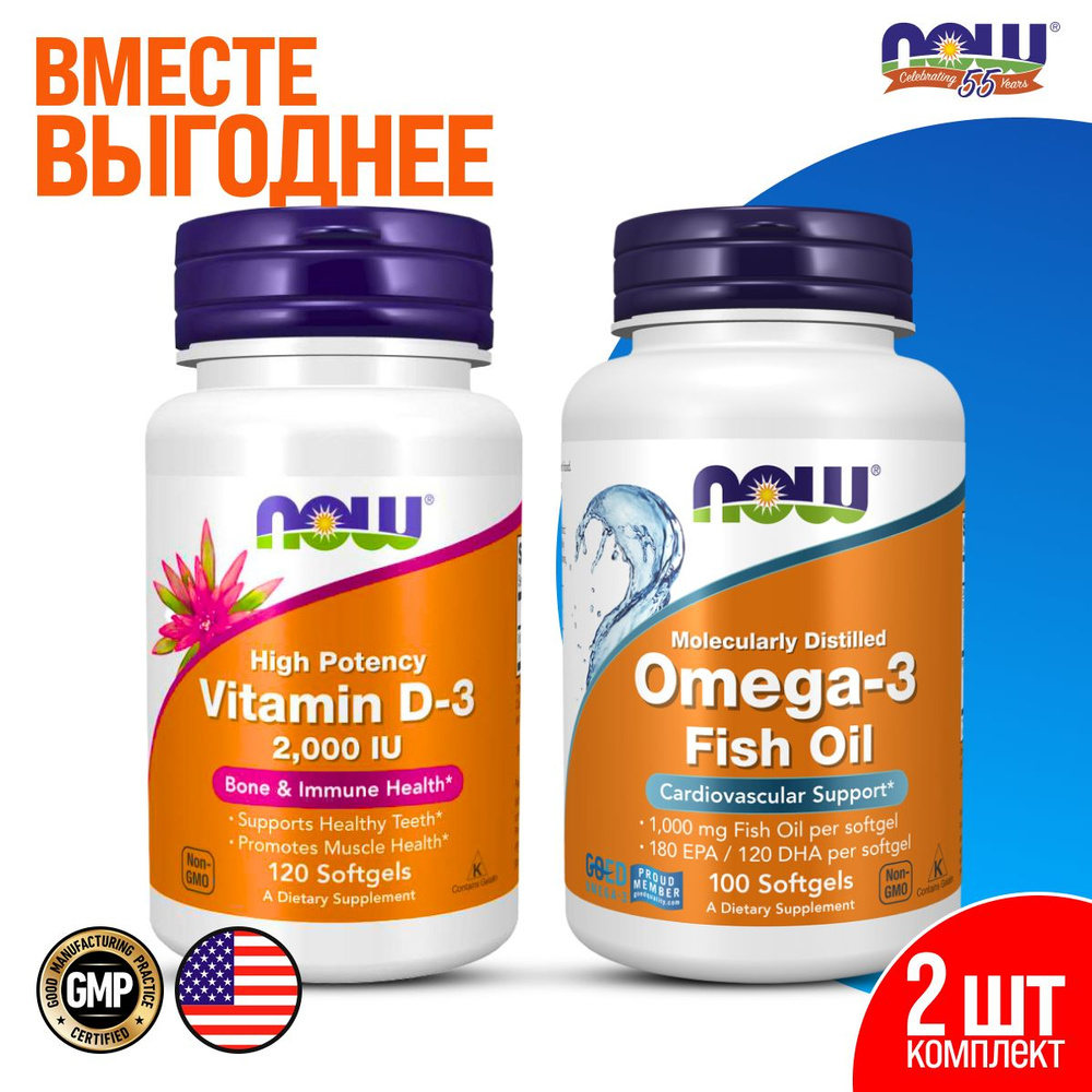 Набор витаминов NOW Omega 3 1000 мг 100 капсул + NOW D3 2000 МЕ 120 капсул  #1