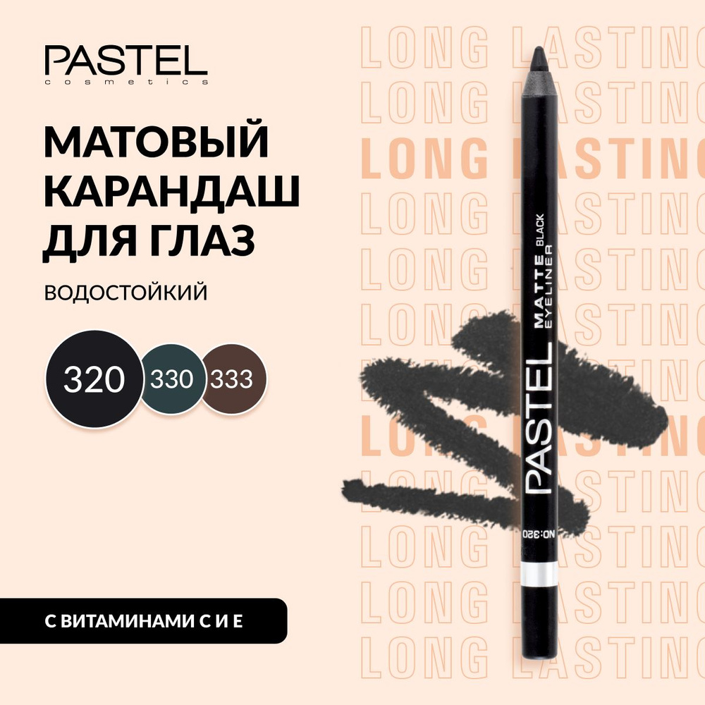 Карандаш для глаз Pastel "MATTE WATERPROOF LONG LASTING EYELINER", водостойкий, матовый, мягкий, Тон #1