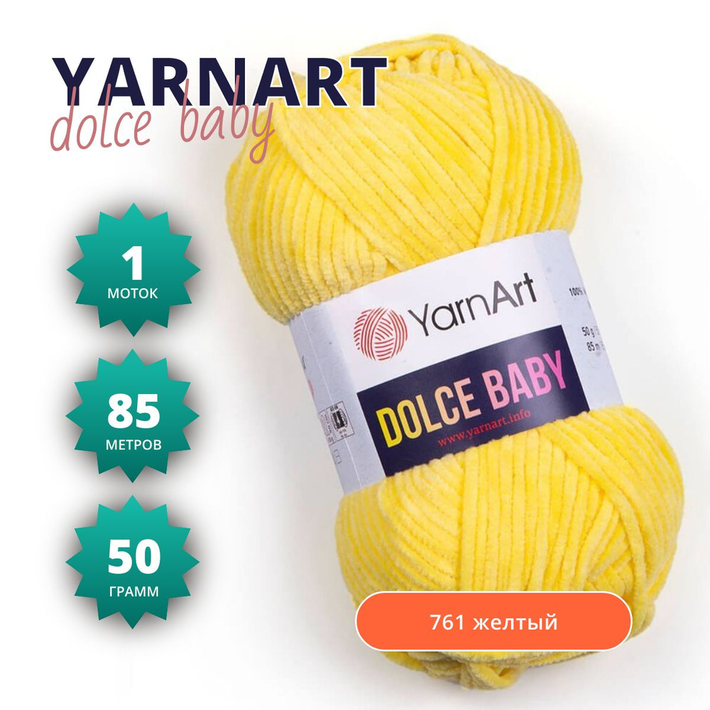 Пряжа Dolce Baby Yarnart/ Ярнарт Дольче бэби плюшевая Цвет: 761 желтый, 1 моток, вес 1 мотка - 50 гр, #1