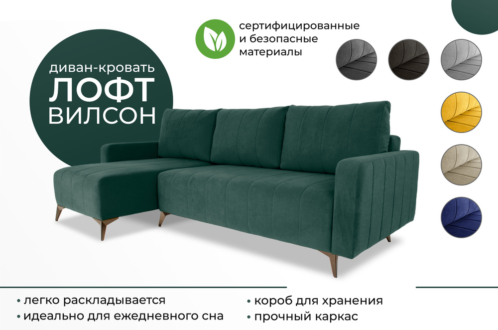 Диван-кровать Лофт Вилсон, механизм Еврокнижка, Пантограф, 235х100х70 ...