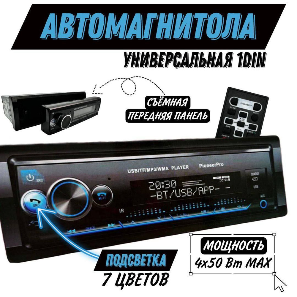 Автомагнитола 1 Din со съемной панелью с Bluetooth/ Универсальная Магнитола  для автомобиля 1 Дин Bluetooth AUX Флешка SD1 DIN - купить в  интернет-магазине OZON с доставкой по России (1426024005)