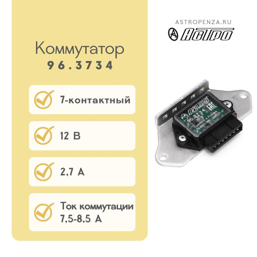 Коммутатор Все легковые карбюраторные автомобили (7-ми контактный) 