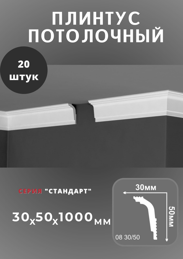 Плинтус потолочный "Стандарт" 30х50 мм #1