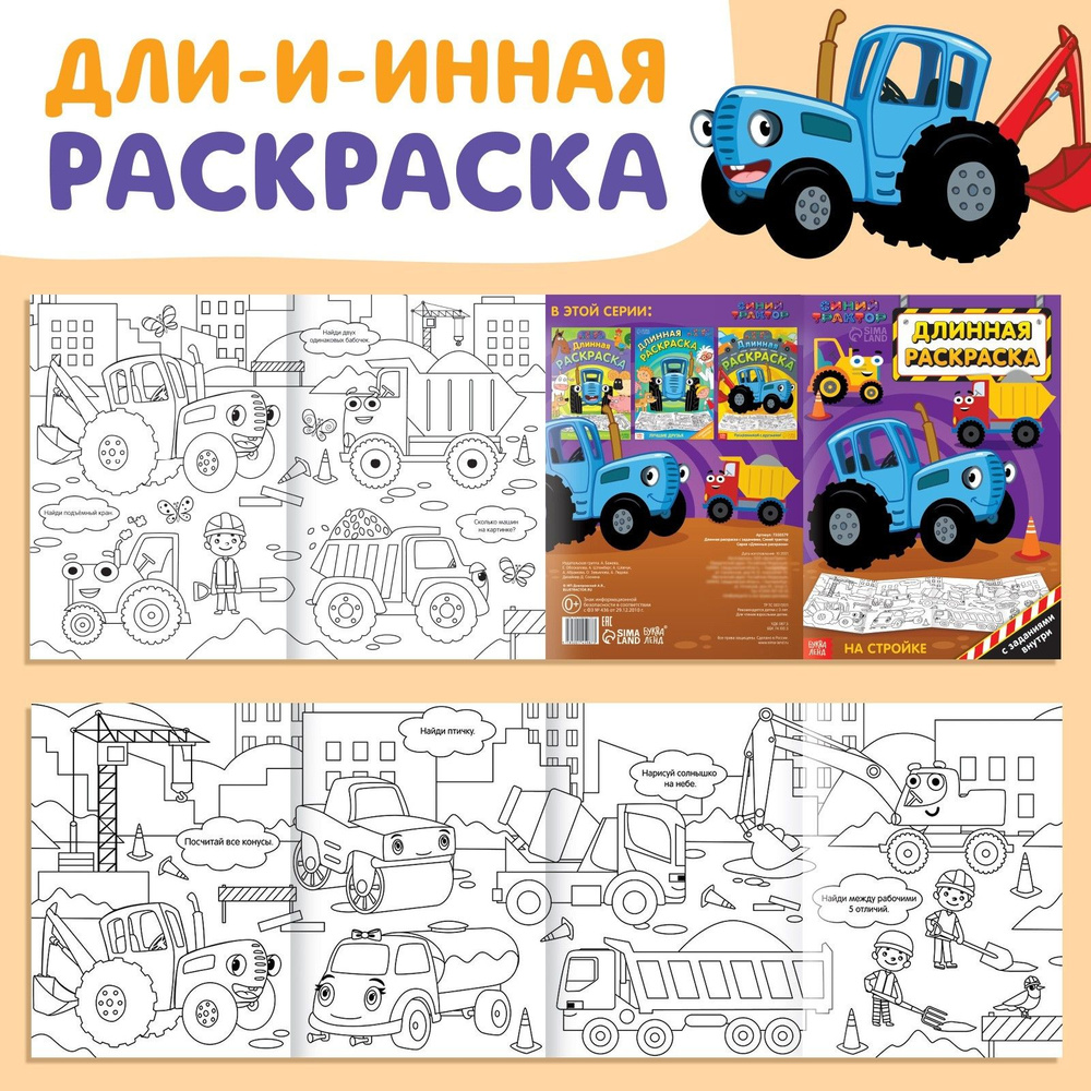 Распечатать раскраски синий трактор из мультфильма