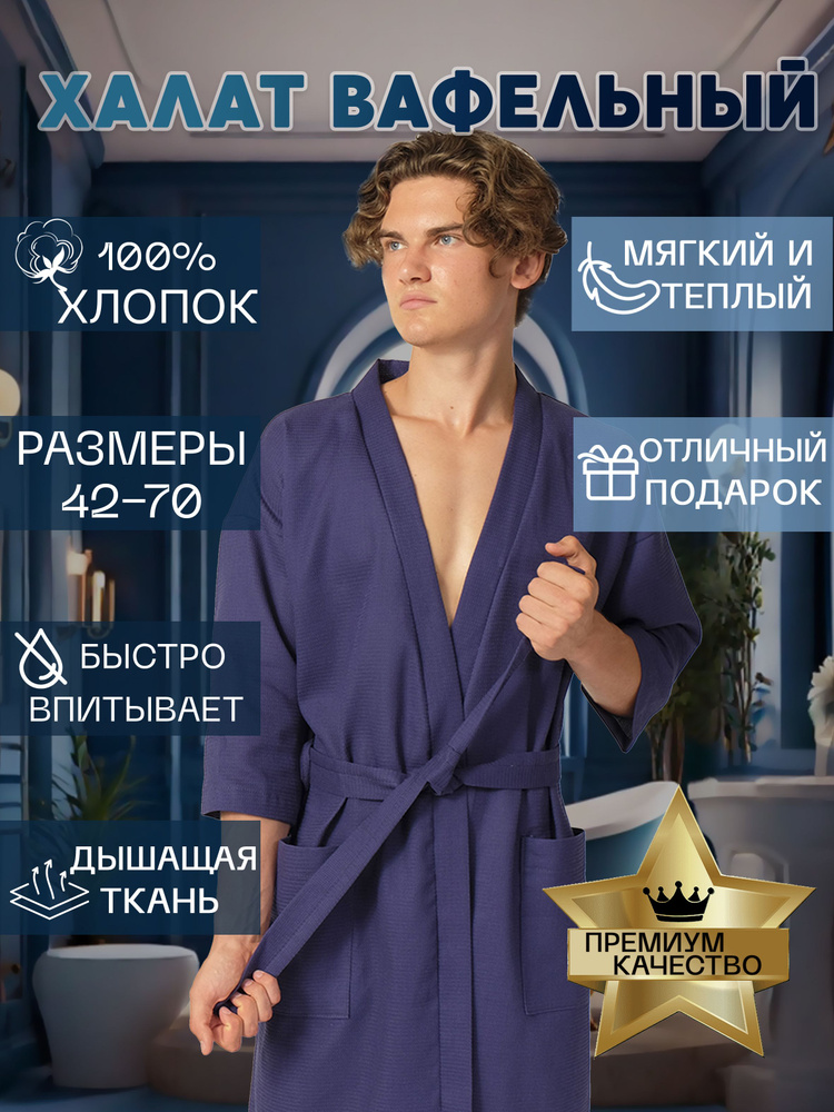 Халат #1