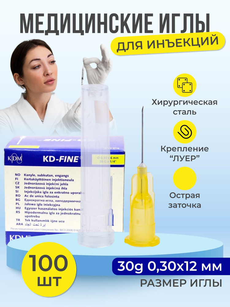 Игла для пирсинга KD-FINE 30G 0,3*12 #1