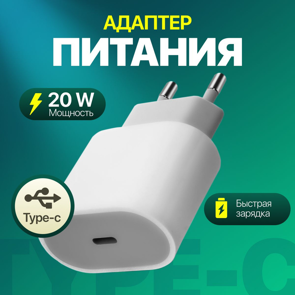 Сетевое зарядное устройство T-work адаптер_белый123, 20 Вт, USB Type-C,  Quick Charge, Power Delivery - купить по выгодной цене в интернет-магазине  OZON (1375432145)