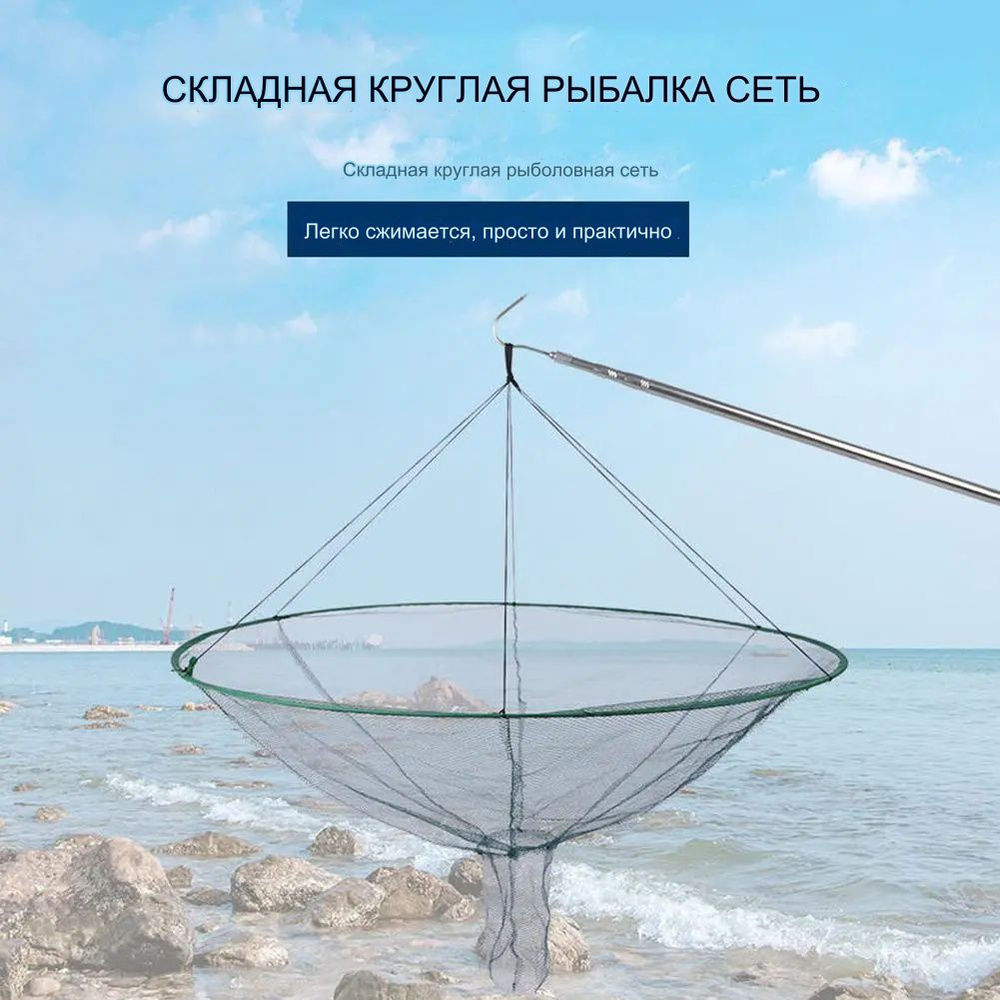 Сетка для подсачника/Круглая открытая складная рыболовная сеть/80 см ...