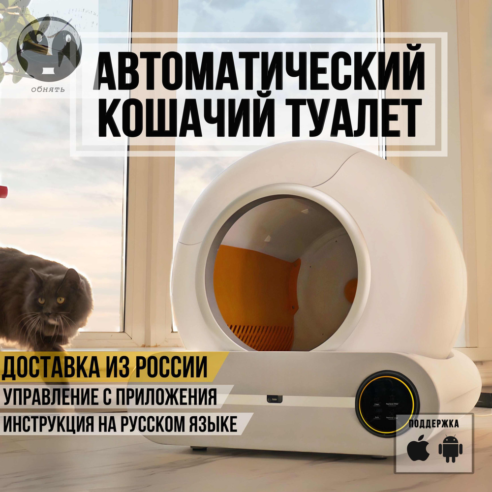 Автоматический лоток туалет для кошек, самоочищающийся 15 пакетов. в ...