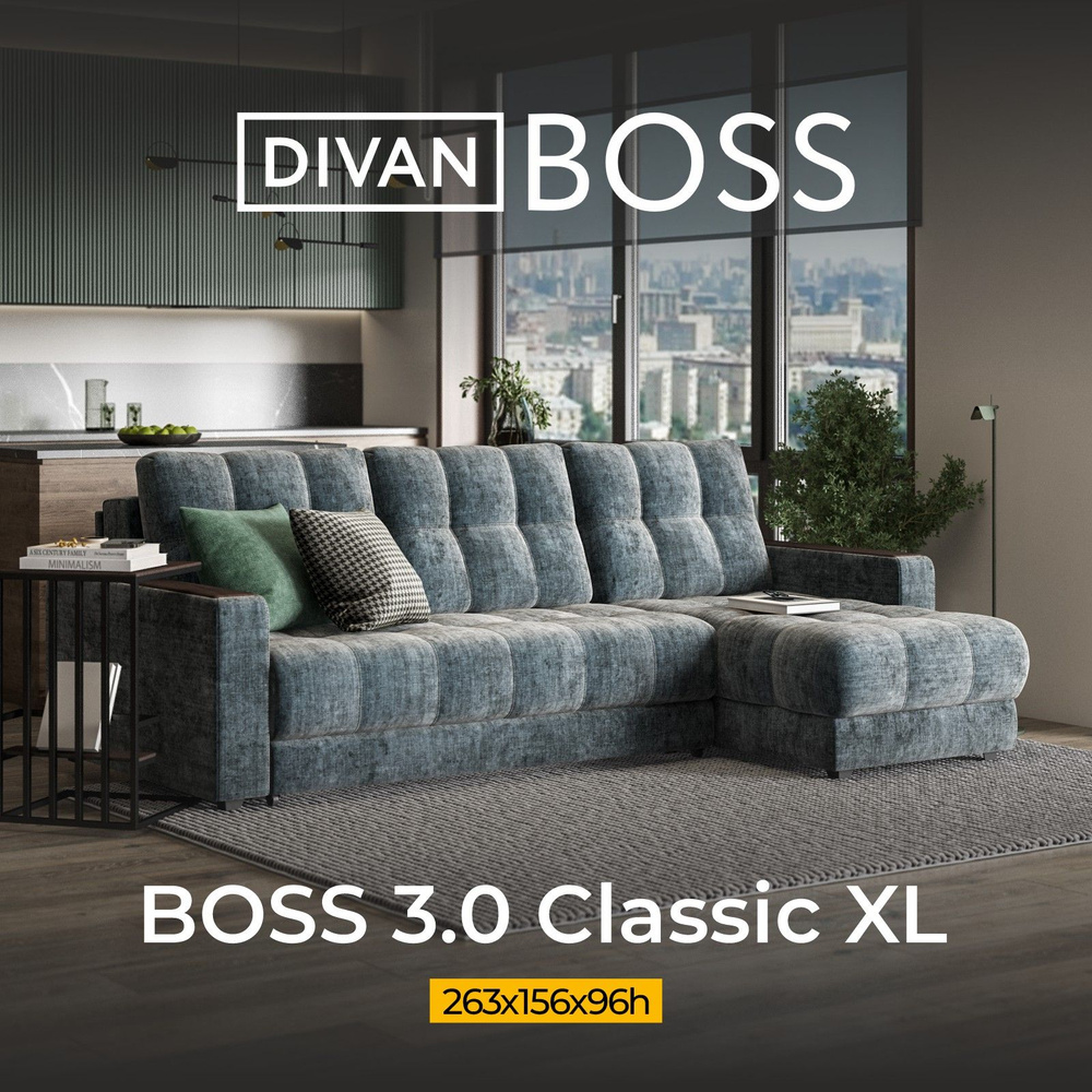 Диван угловой BOSS 3.0 Classic XL, раскладной, в гостиную, шенилл Gloss  карбон, 263x156x96 см - купить с доставкой по выгодным ценам в  интернет-магазине OZON (1428551073)