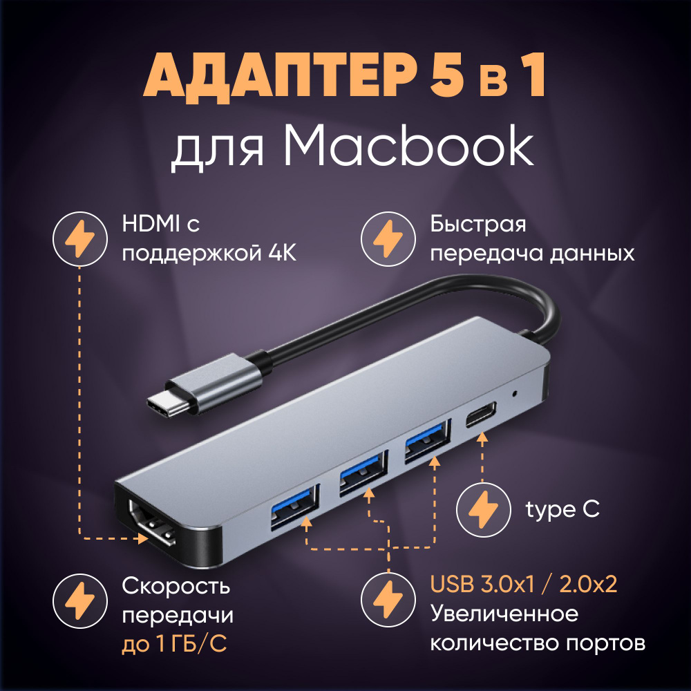 Переходник USB Хаб 5 в 1 для MacBook Type-C HDMI USB 3.0 / Адаптер usb  концентратор thunderbolt / Сплиттер USB hub с питанием для ноутбка Apple,  ...