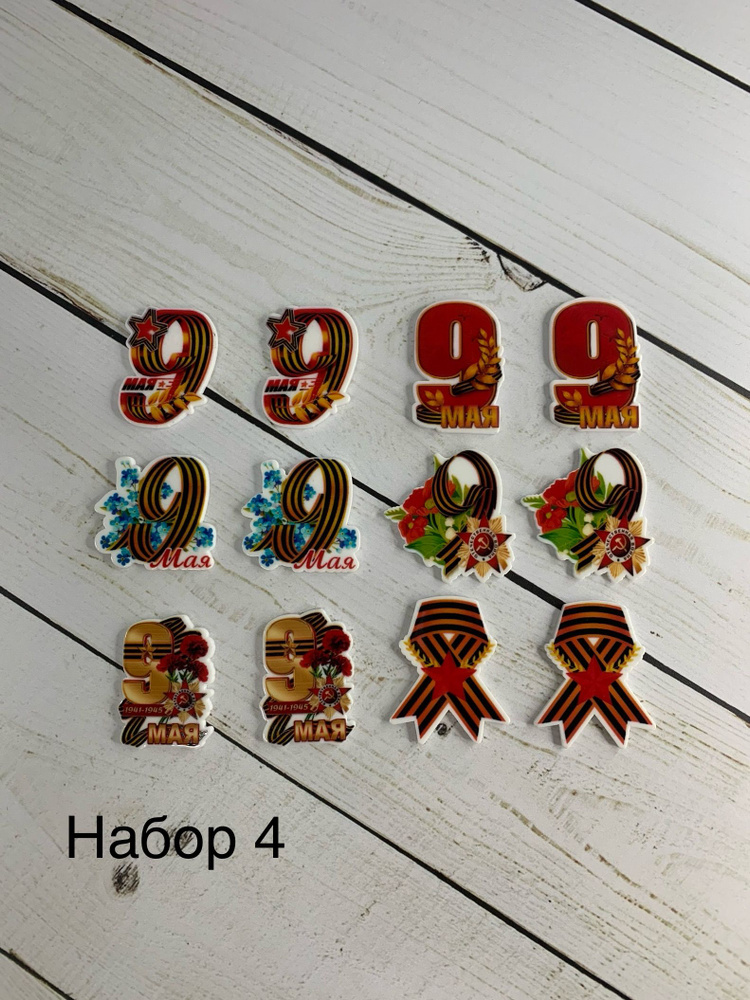 Кабошон (12шт), серединка декоративная на 9 мая - купить с доставкой по ...