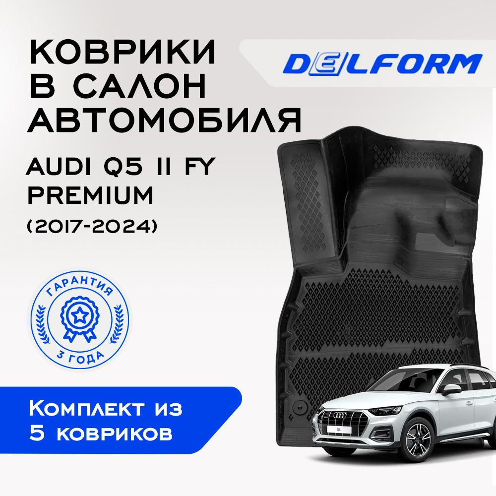 Коврики в Audi Q5 II FY (2017-) Premium, EVA коврики Ауди Ку5 2 Фю с бортами и EVA-ячейками Delform ева, #1