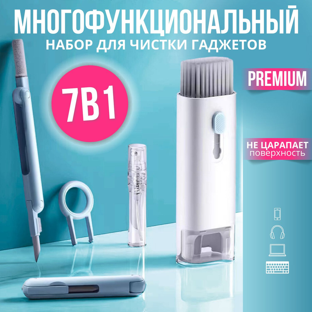 Набор для чистки гаджетов, 7 в 1 - купить с доставкой по выгодным ценам ...