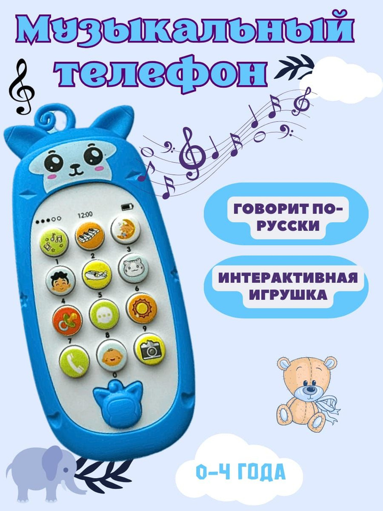 музыкальный детский развивающий смартфон , интерактивный обучающий ...