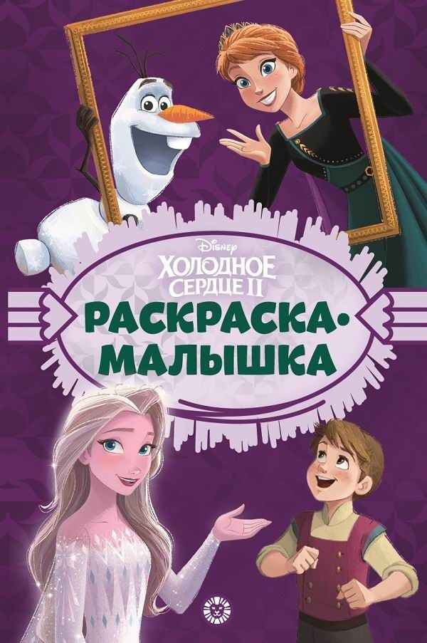 Раскраски из мультфильма «Дом»