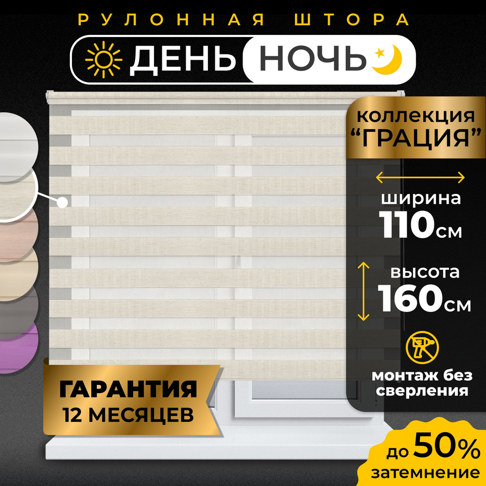 Рулонные шторы LmDecor день-ночь 110х160 см, жалюзи на окна 110 ширина, рольшторы  #1