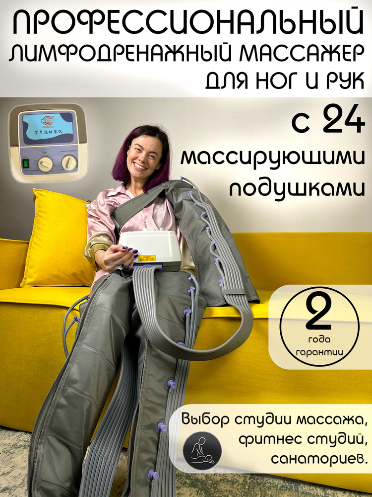Лимфодренажный массажер для ног и рук MasGov, c 2-мя манжетами для ног ...