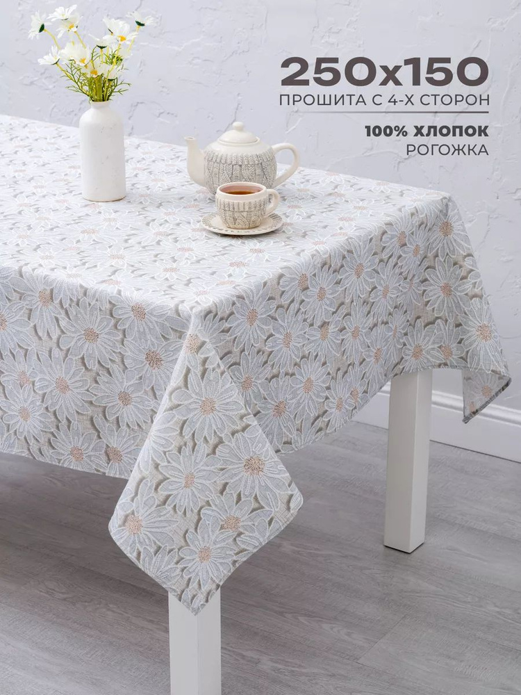 MASO home Скатерть Хлопок 150x250см #1