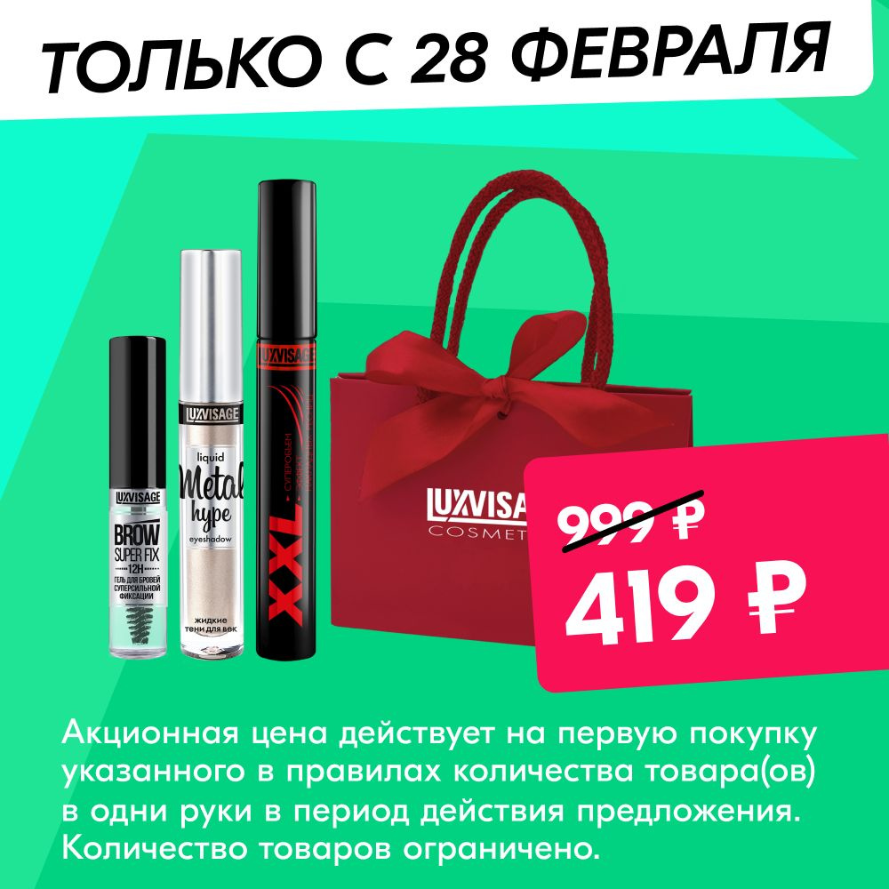 LUXVISAGE Подарочный набор декоративной косметики Beauty Box №5 ...