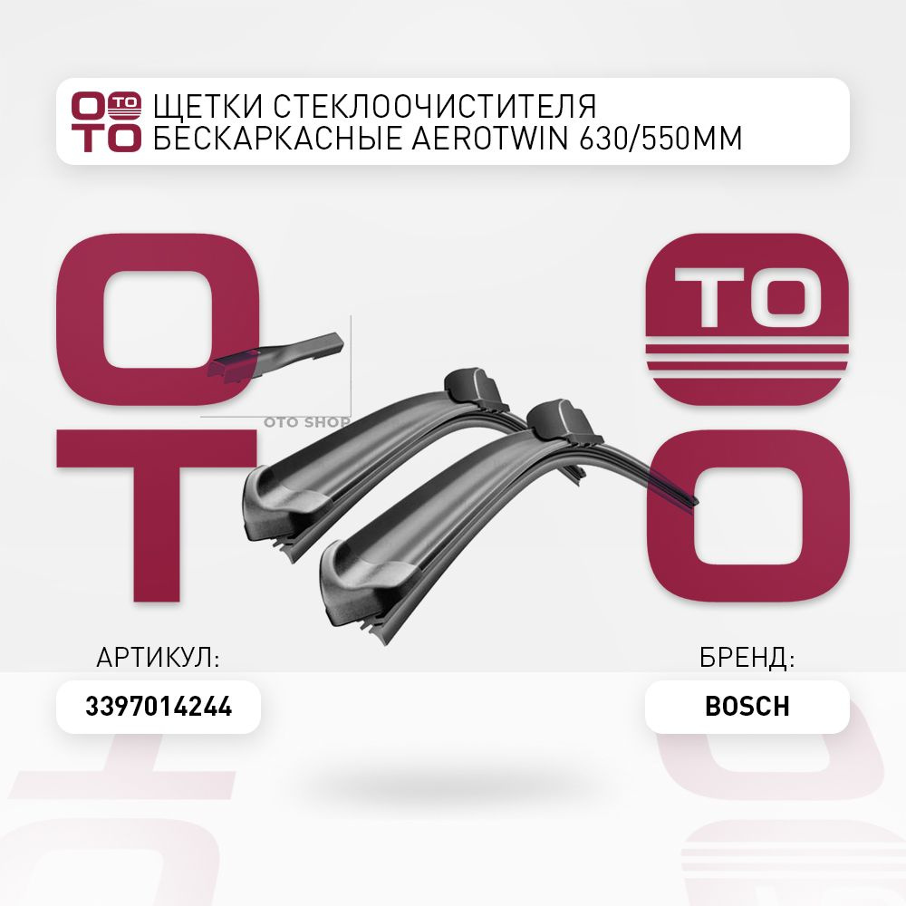 Щетки стеклоочистителя бескаркасные Aerotwin 630 / 550мм крепление Push ...
