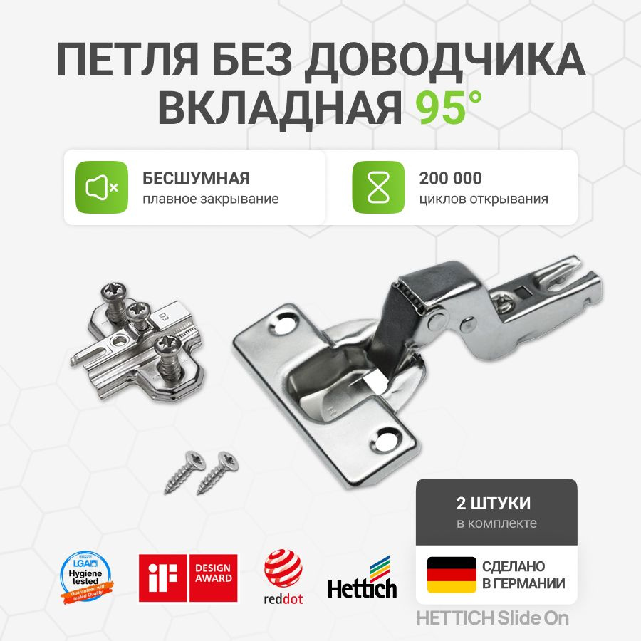 Петля мебельная вкладная HETTICH SlideOn 2333 Германия без доводчика с крепежной фурнитурой угол открывания #1