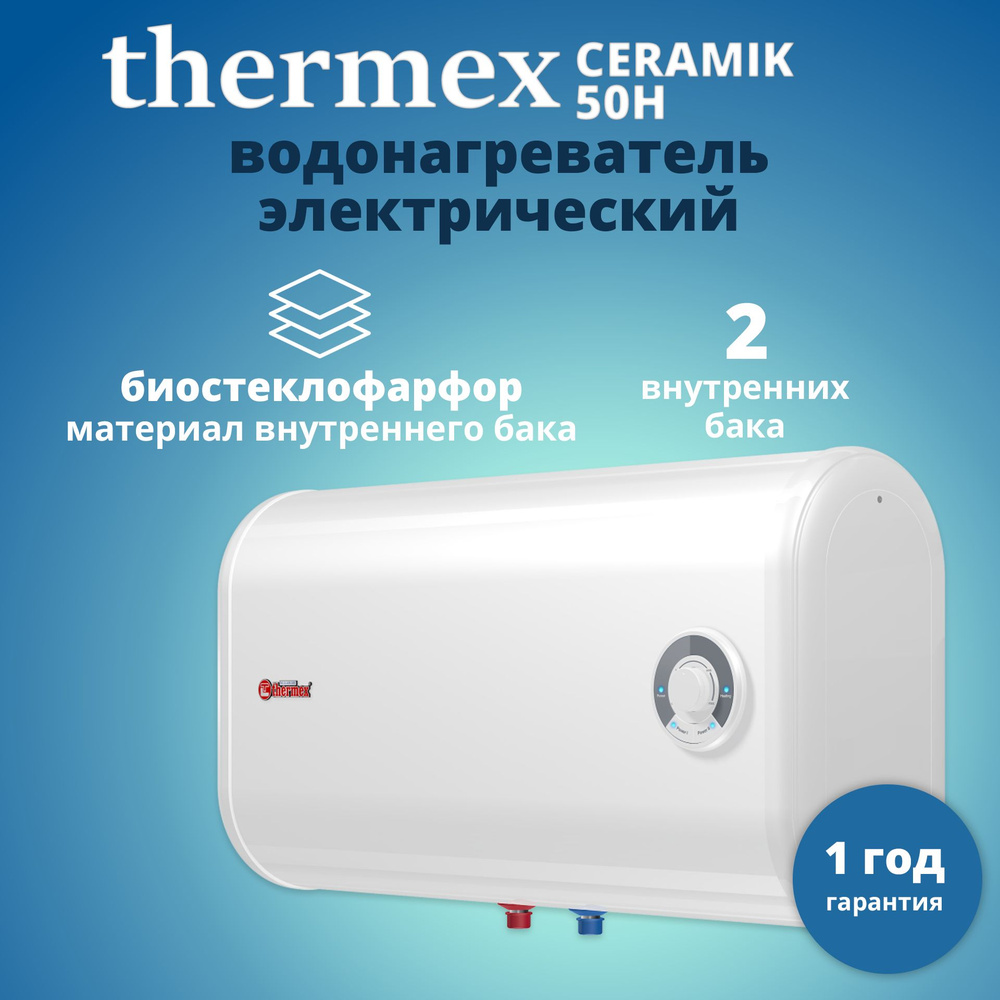 Водонагреватель накопительный Thermex Ceramik_H купить по доступной ...