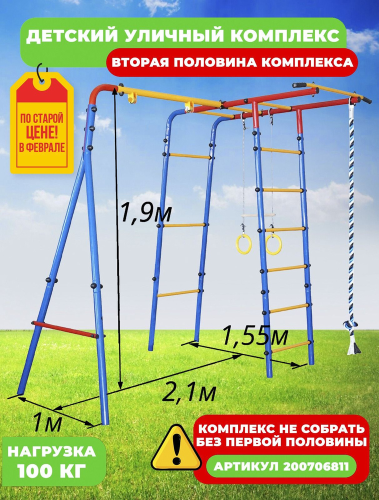 Уличный детский комплекс "Лайтик" ВТОРАЯ ПОЛОВИНА 200706812 - купить с ...