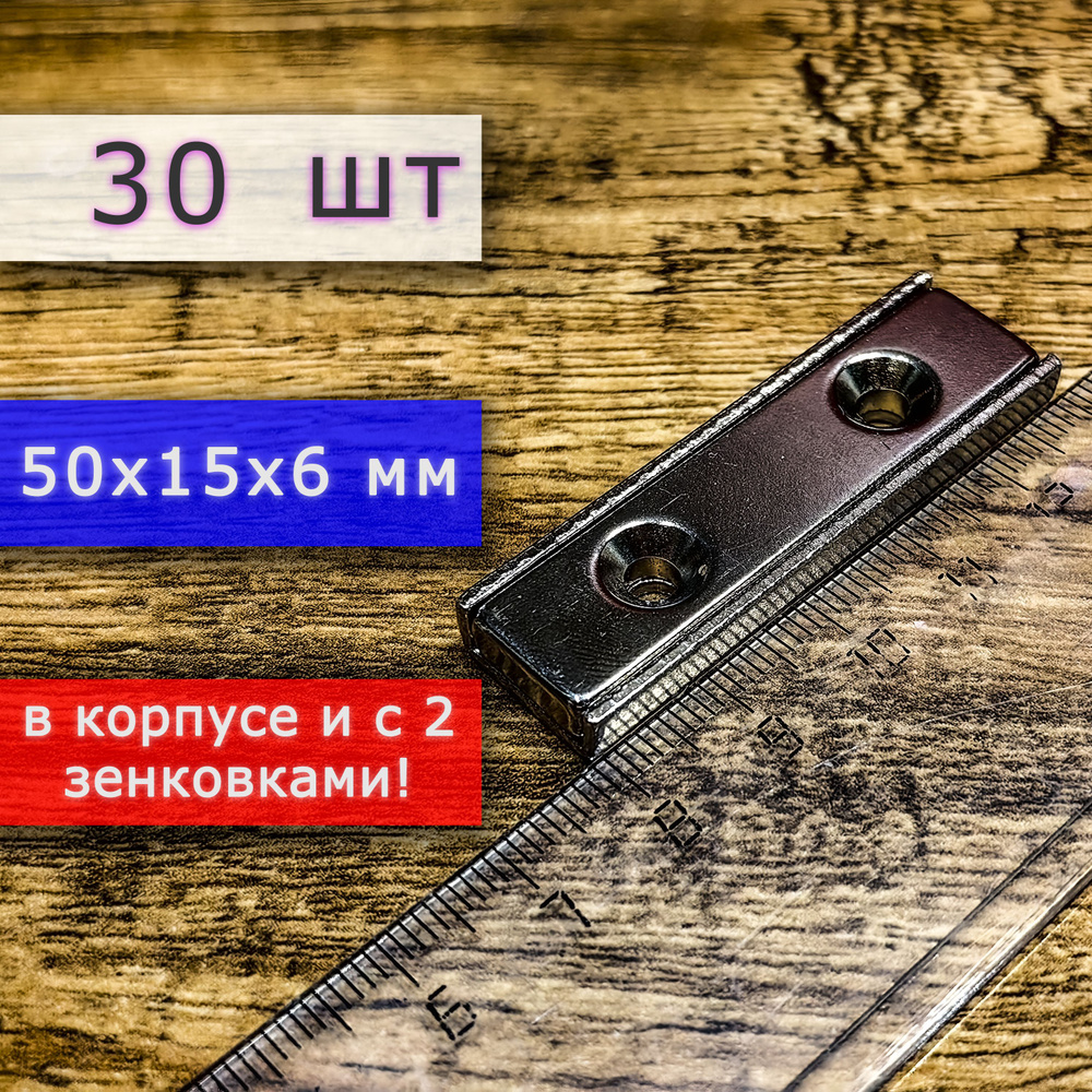 Неодимовый магнит в корпусе для крепления универсальный мощный (прямоугольник) 50х15х6 с двумя отверстиями #1
