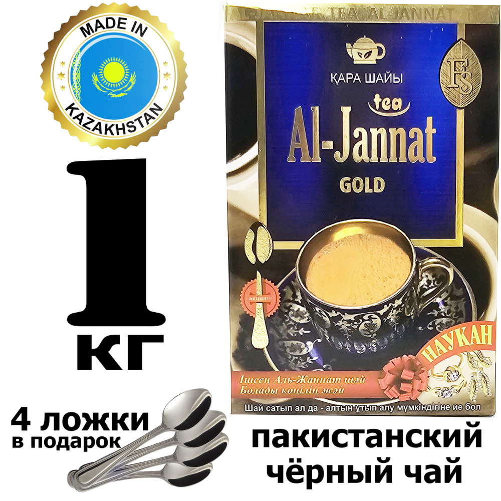 Чай черный пакистанский Аль-Джаннат "Al-Jannat Gold" 1 кг (4*250гр)  #1