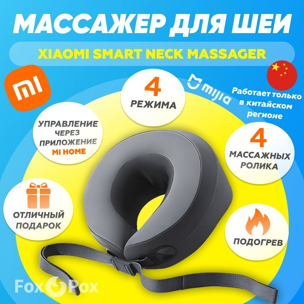 Умный массажер Xiaomi Mijia Smart Neck Massager / беспроводной для шеи и  плеч с подогревом / массажная подушка BHR7009CN (MJNKAM01SKS) - купить с  доставкой по выгодным ценам в интернет-магазине OZON (1414612632)