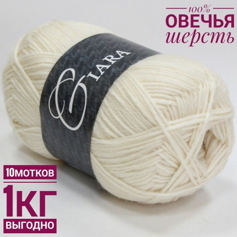 Джиара 100% овечья шерсть 100гр*250м*10шт молочный #1